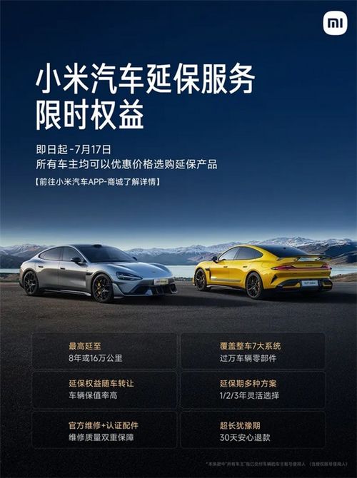 所有車主適用 小米汽車推出延保服務(wù)限時權(quán)益